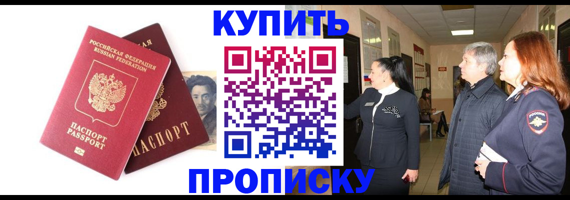 прописка в квартире в Шилке