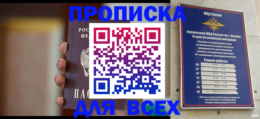 прописка законно в Шилке