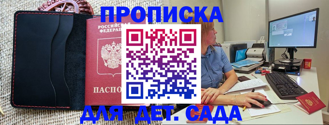 прописка регистрация в Шилке