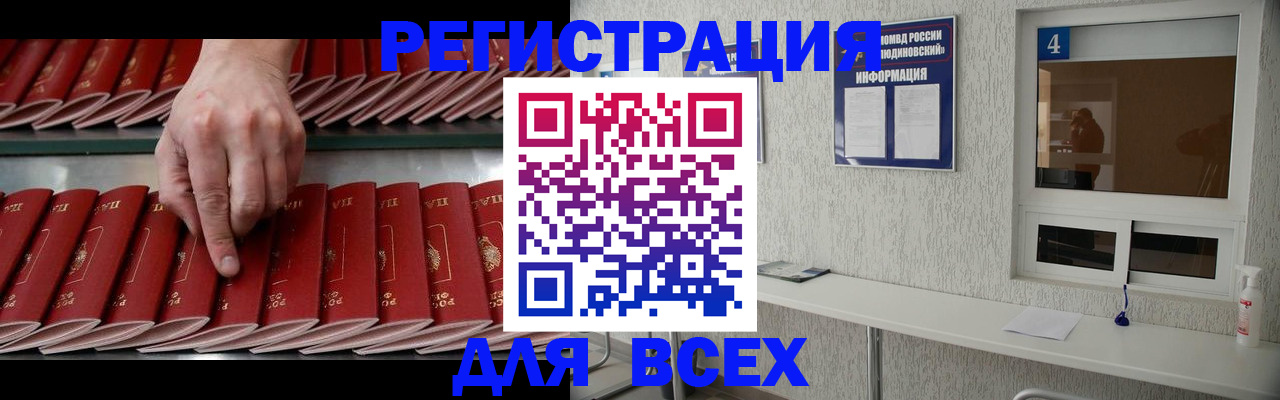 прописка регистрация в Шилке